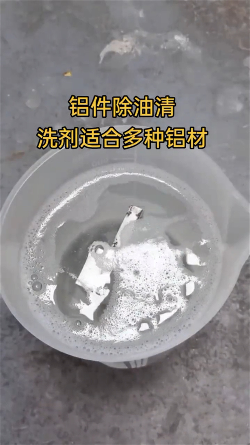 #环保型除油除锈剂#欢迎来电询价