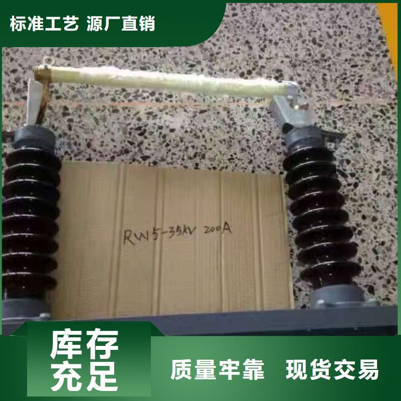 辽阳 66KV跌落式熔断器RW5-66/200A