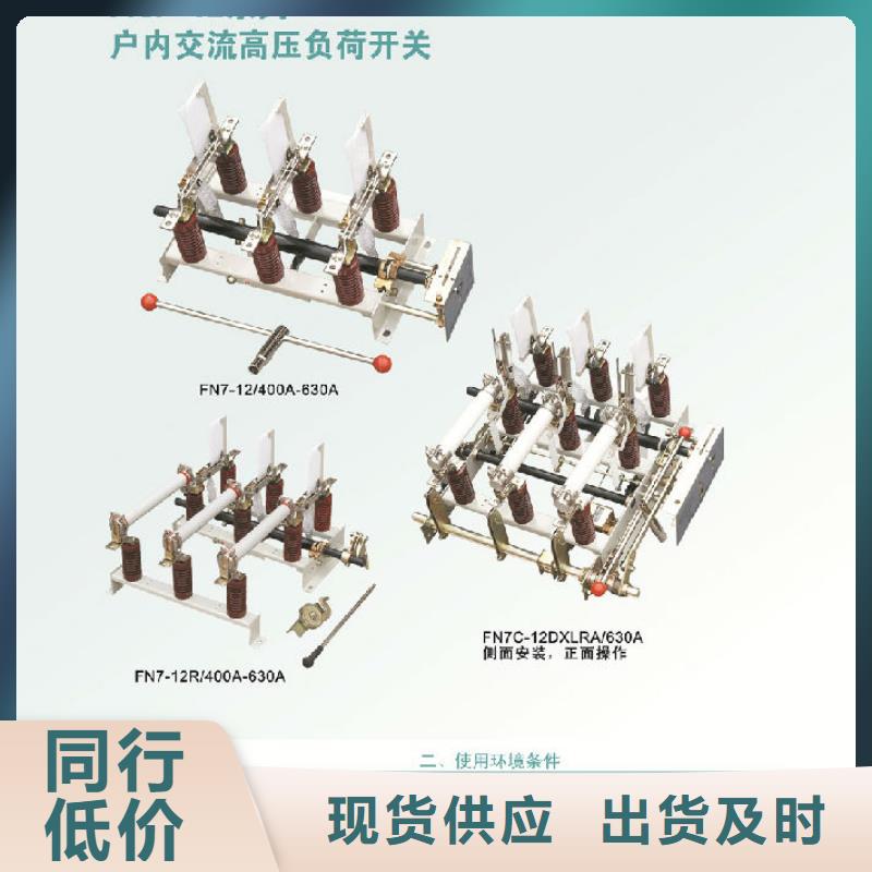 压气式负荷开关FZN12-12D/630-20_西宁