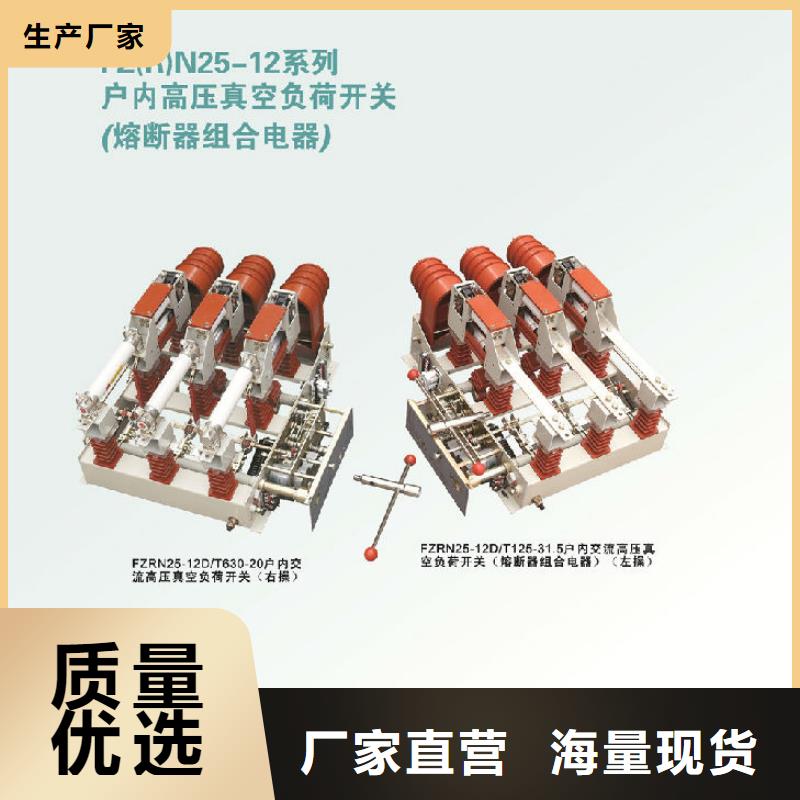压气式负荷开关FZN12-12D/630-20_西宁