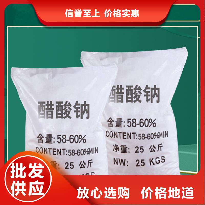 生产58%-60%醋酸钠_诚信企业同城厂家