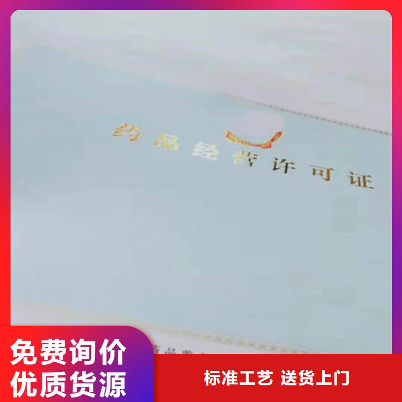食品经营核准证生产厂/新版营业执照印刷厂货源报价