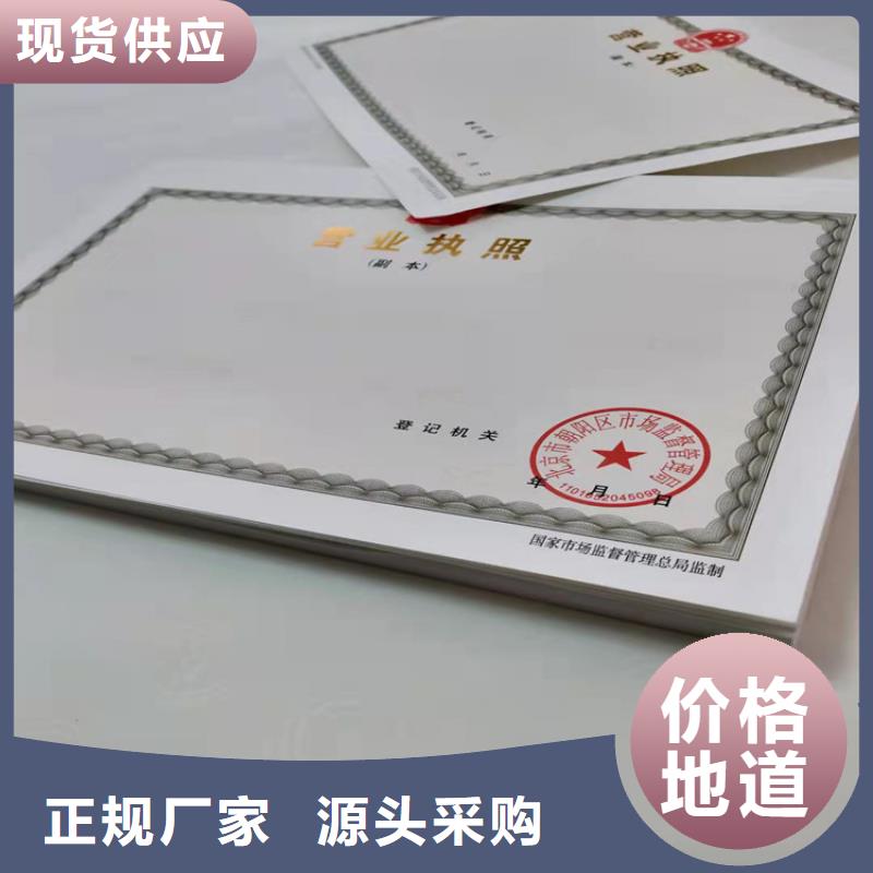 山东济南食品小经营店登记证定做定制/新版营业执照印刷厂