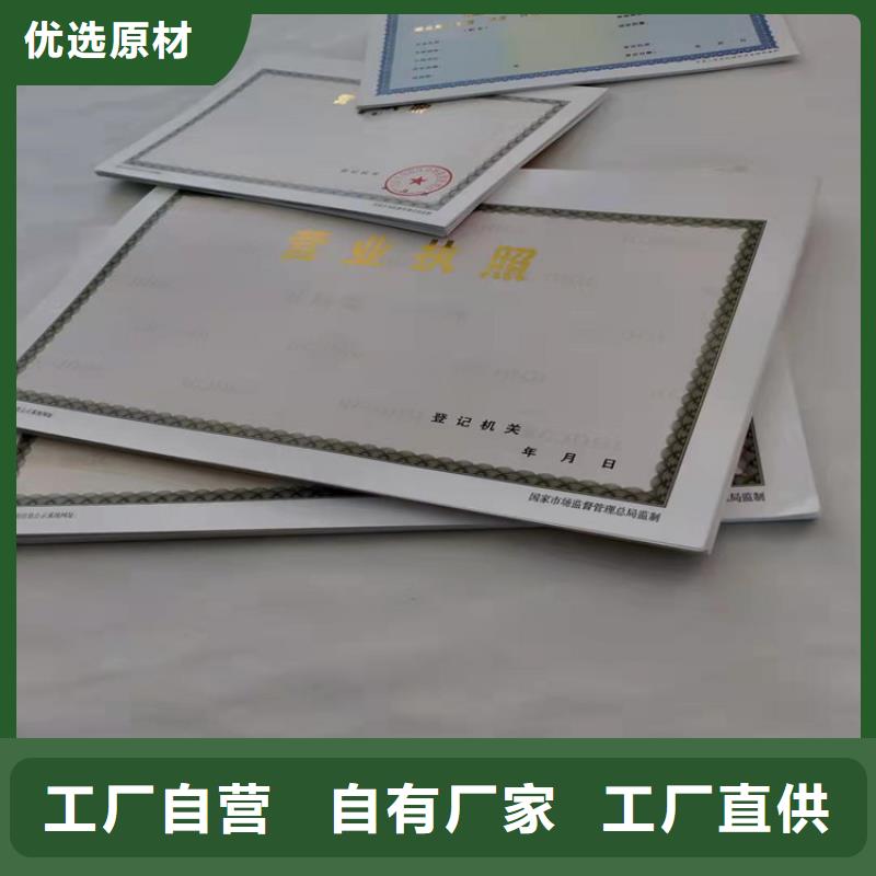 制作新版营业执照有现货发货及时