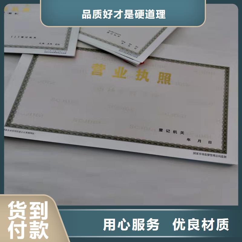 生产经营许可证生产/营业执照印刷厂家好货直销