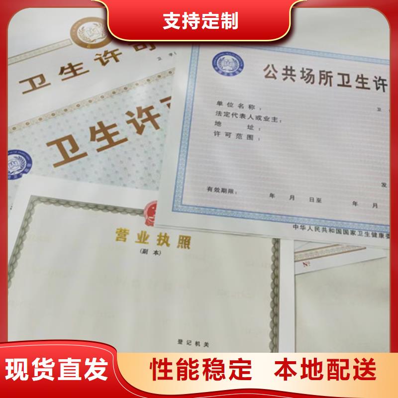 山东省公共场所卫生许可证印刷厂/定做厂林木种子生产许可证