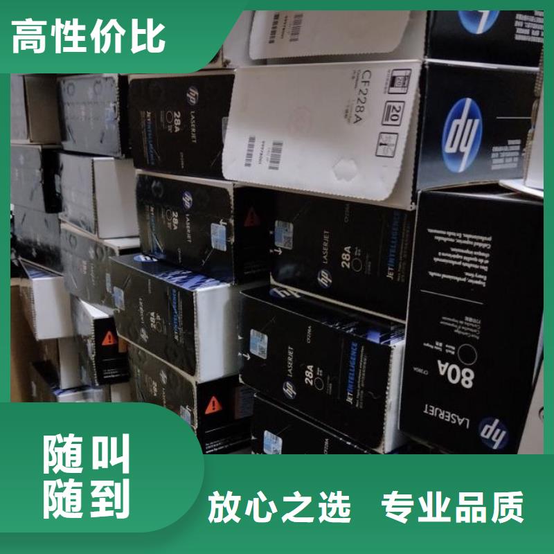 库存硒鼓墨盒回收环保回收实力强有保证