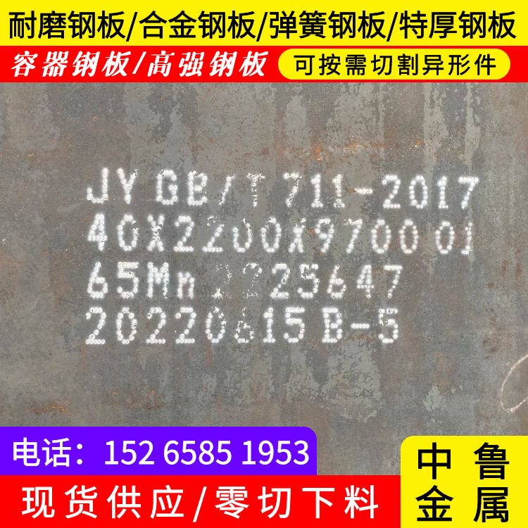 荆门65mn热轧钢板加工厂家源头厂家量大价优