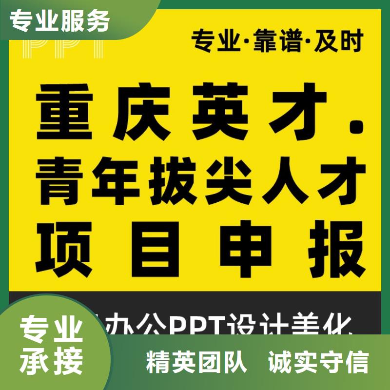 正高PPT设计公司上门服务值得信赖