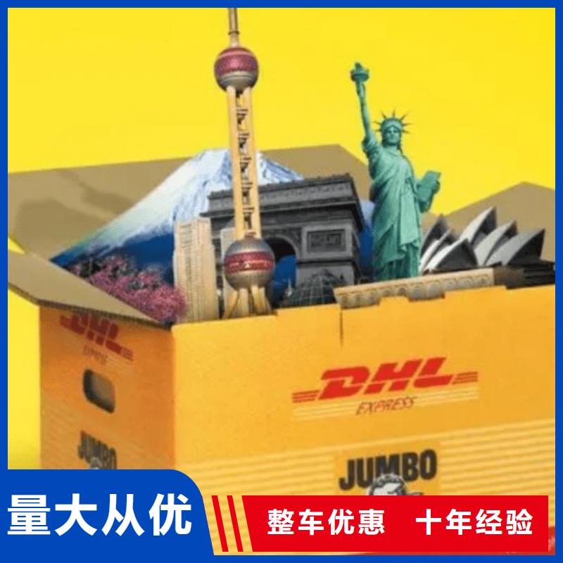呼和浩特dhl取件电话（环球首航）