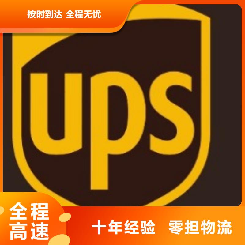 呼和浩特ups快递联系电话