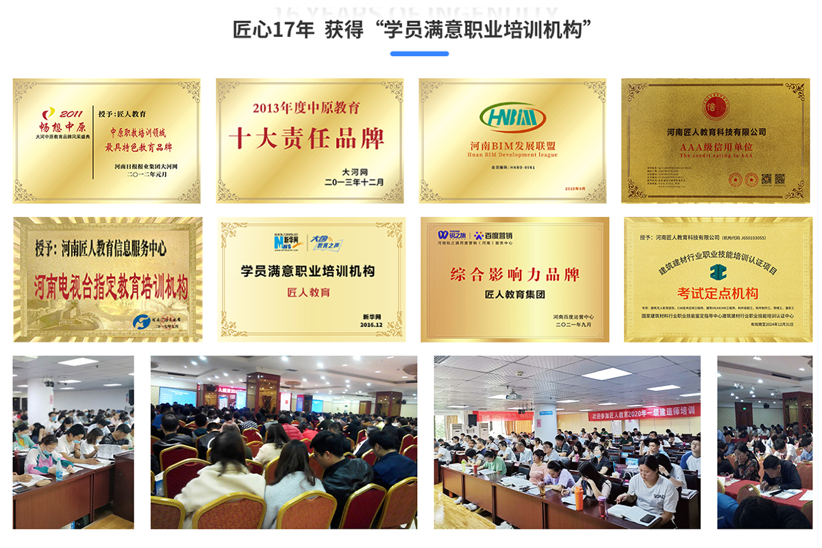 建筑工程类中级职称报名网站【匠人教育】