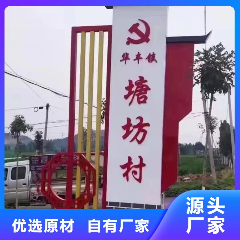 美丽乡村标牌精神堡垒支持定制当地公司