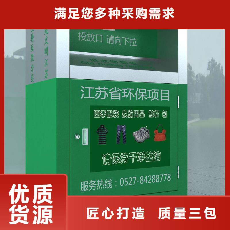 辽阳市政小区旧衣回收箱质保一年
