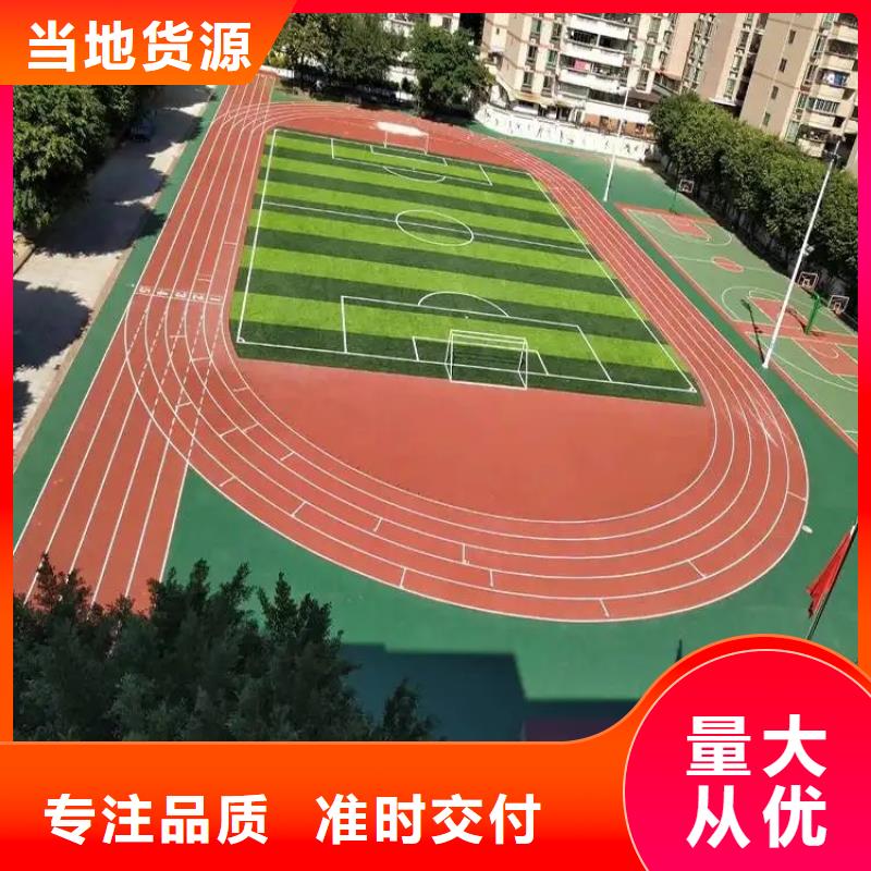 环保型塑胶跑道,足球场围网库存量大同城生产厂家
