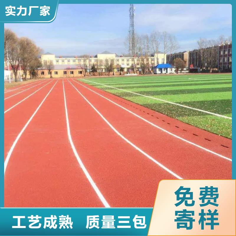 环保型塑胶跑道幼儿园彩色操场源厂供货认准大品牌厂家