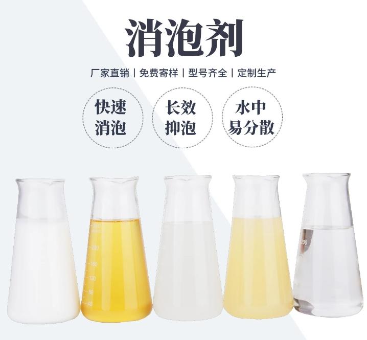 聚醚消泡剂品质放心产品介绍