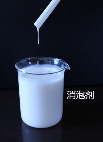  消泡剂品质做服务