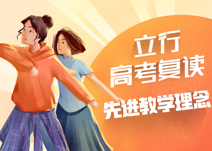 复读-高考全日制培训班免费试学