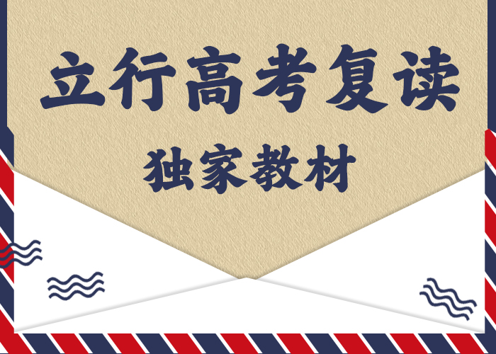 （五分钟前更新）高考复读培训班，立行学校管理严格优良