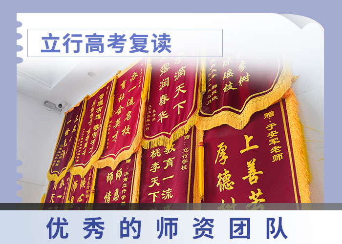 （五分钟前更新）高考复读培训班，立行学校管理严格优良