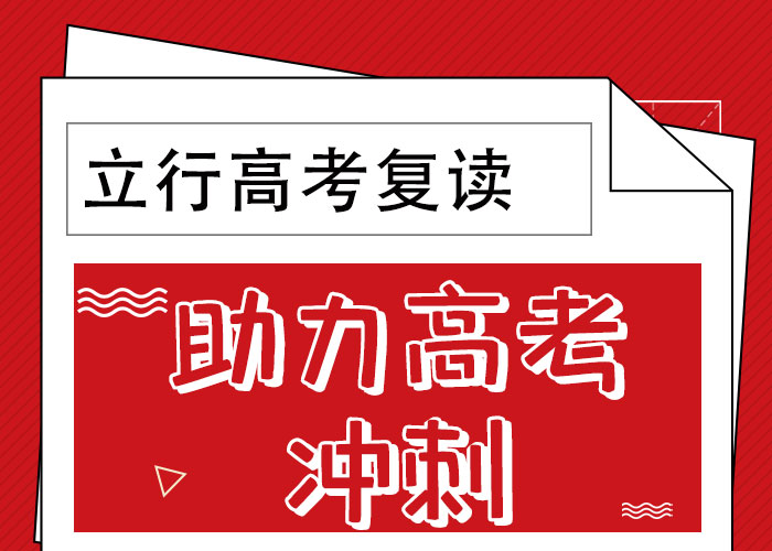 的高三复读机构，立行学校管理严格优良