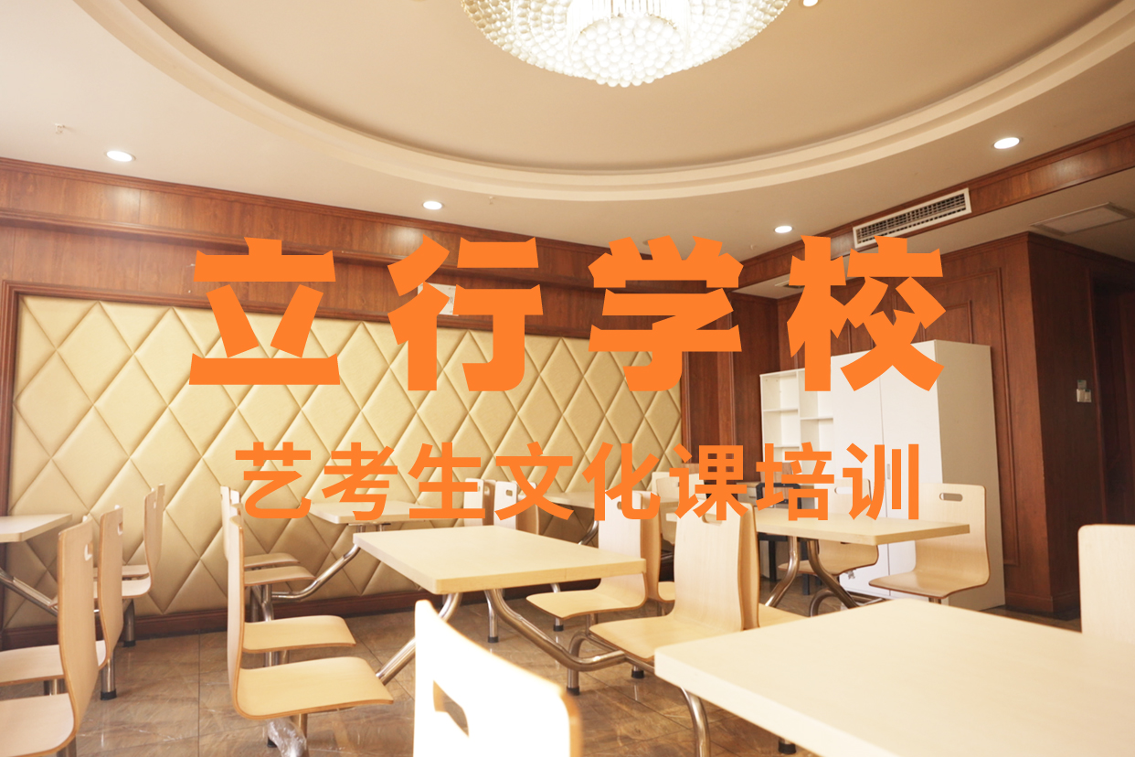 艺考文化课补习高考实操教学