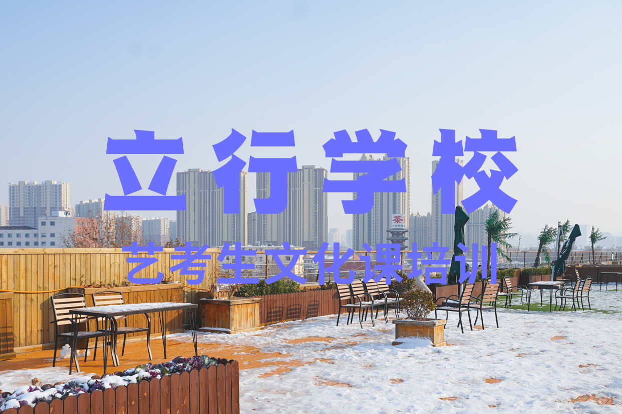 艺考文化课补习播音主持学真本领