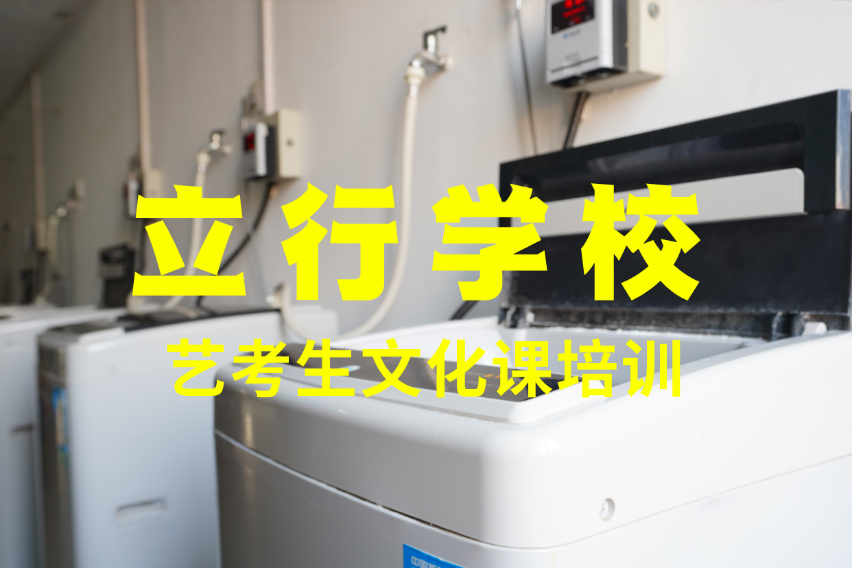 艺考文化课辅导班高考全日制指导就业