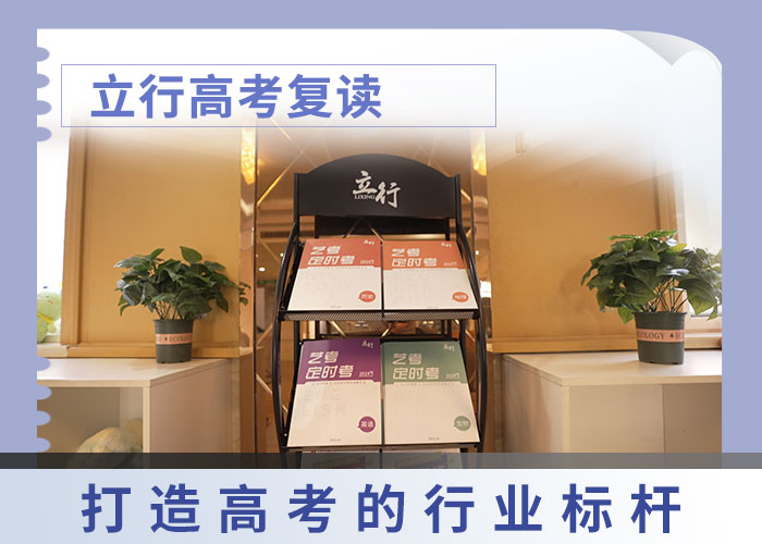 高考复读【复读学校】课程多样