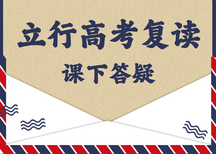 高考复读培训班老师专业