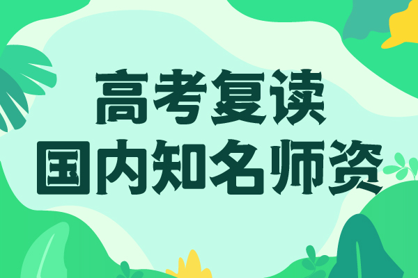 高考复读培训班_高三复读课程多样