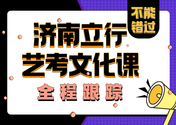 艺考文化课学校高三复读辅导就业快