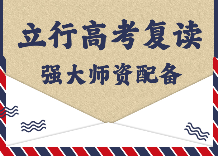 高考复读学校就业前景好由立行学校为您