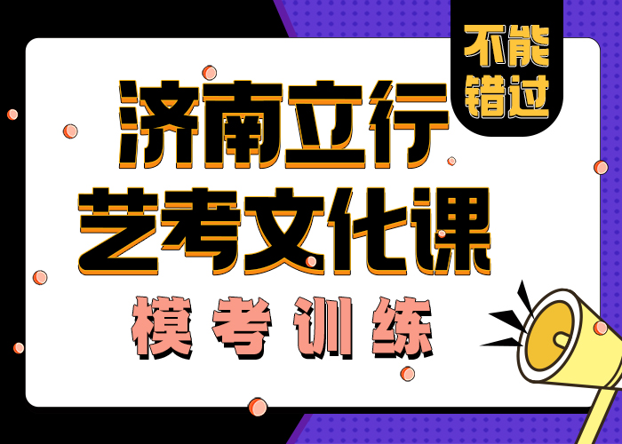 县艺考文化课培训  好不好可以考虑