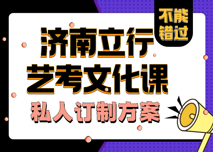 济南艺考文化课高中物理补习课程多样