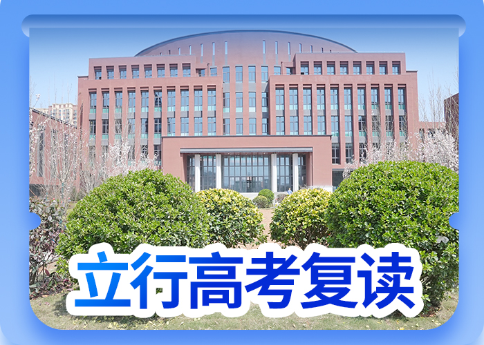 高考复读学校高考补习学校学真技术