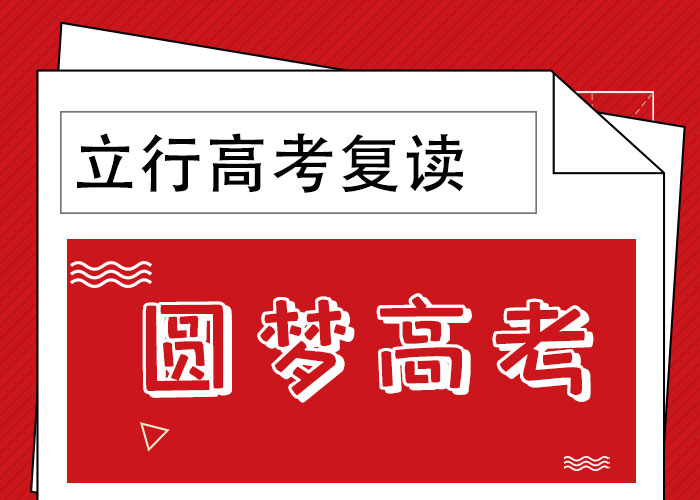 【 高考复读报名优惠】