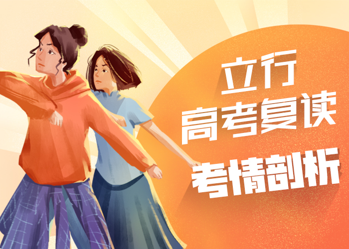 立行学校高考复读周日班高考复读培训技能+学历28354.com