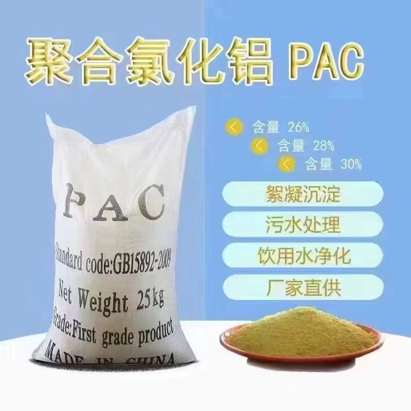 聚合氯化铝高纯pac做工细致