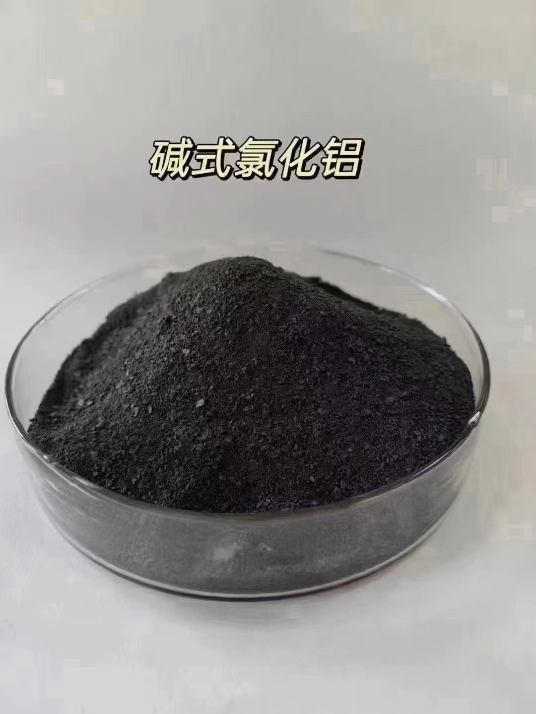  聚合氯化铝款式多样