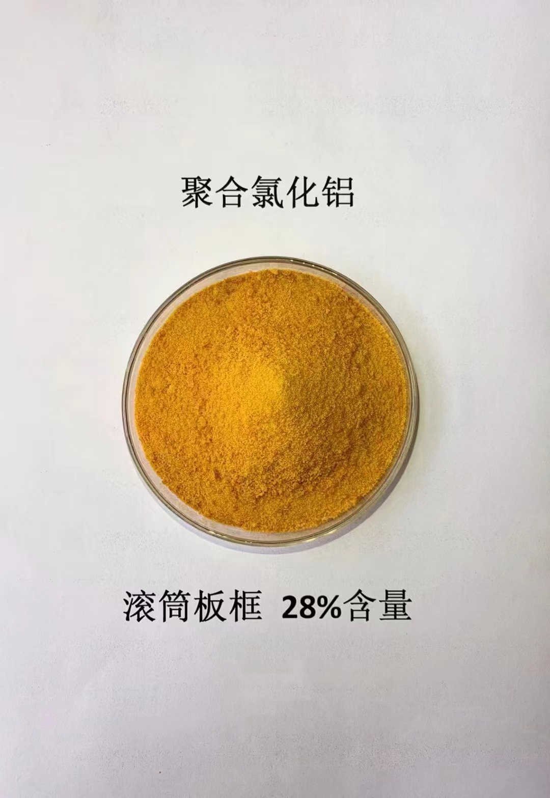 聚合氯化铝用品质赢得客户信赖