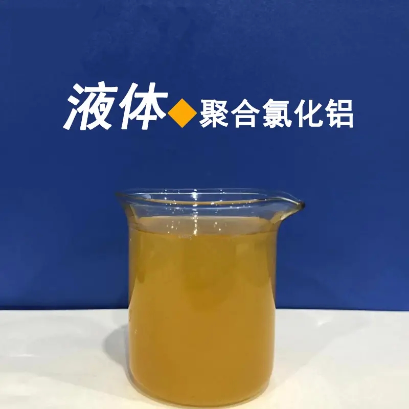 聚合氯化铝棕褐色聚合氯化铝现货齐全售后无忧
