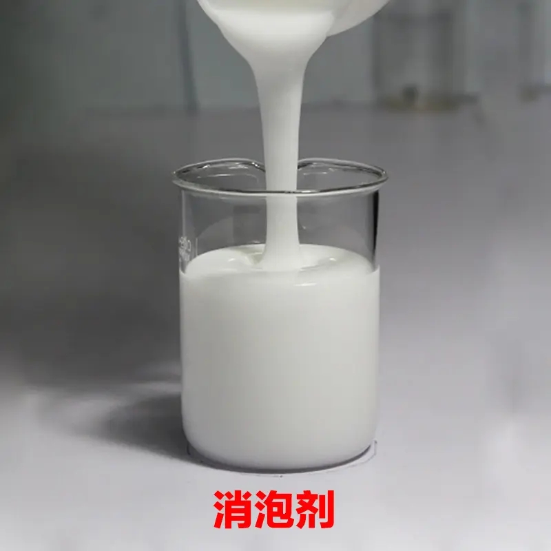消泡剂工厂采购