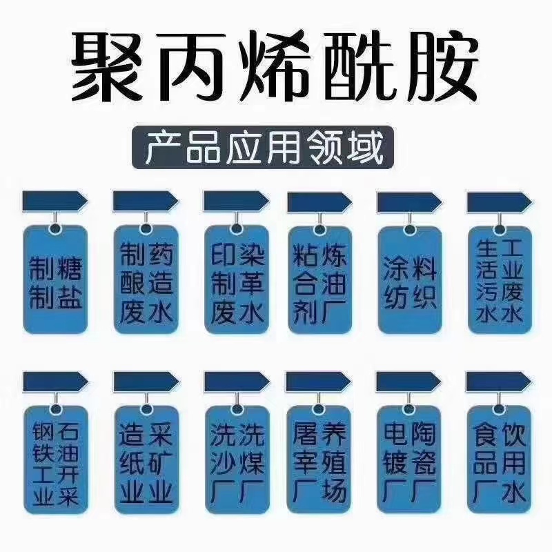 聚丙烯酰胺欢迎来电咨询
