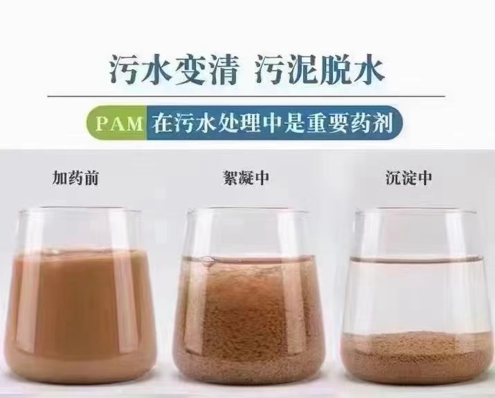 聚丙烯酰胺液体PAC多年行业积累