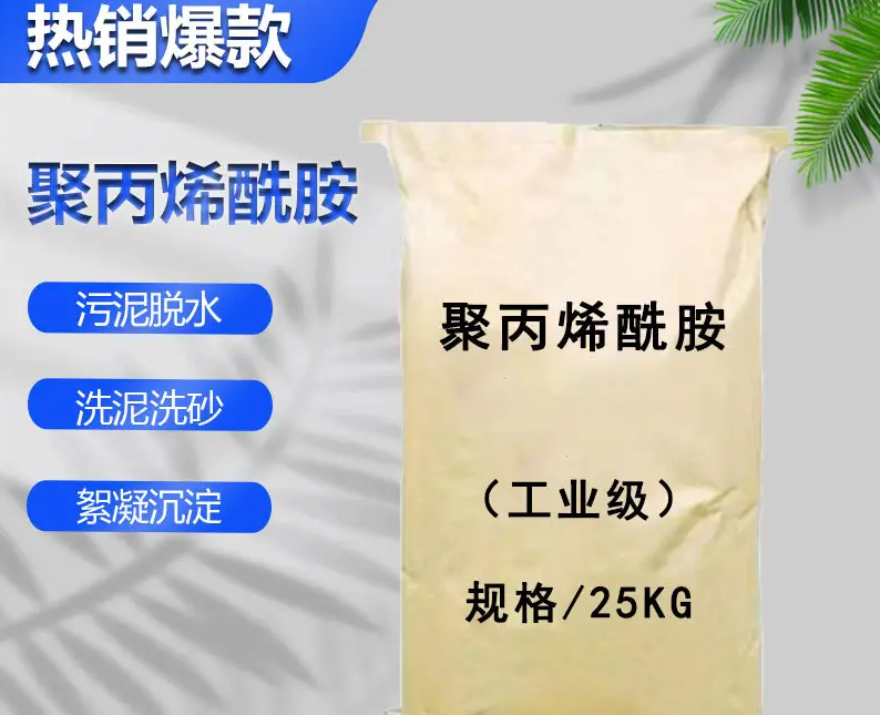 聚丙烯酰胺-聚合硫酸铁用心制作
