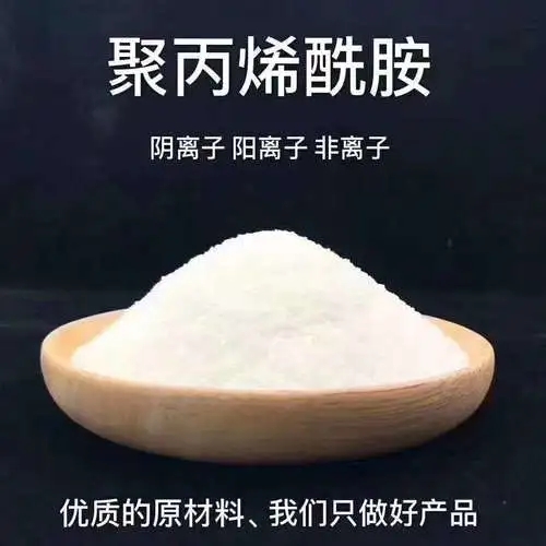  聚丙烯酰胺同行低价