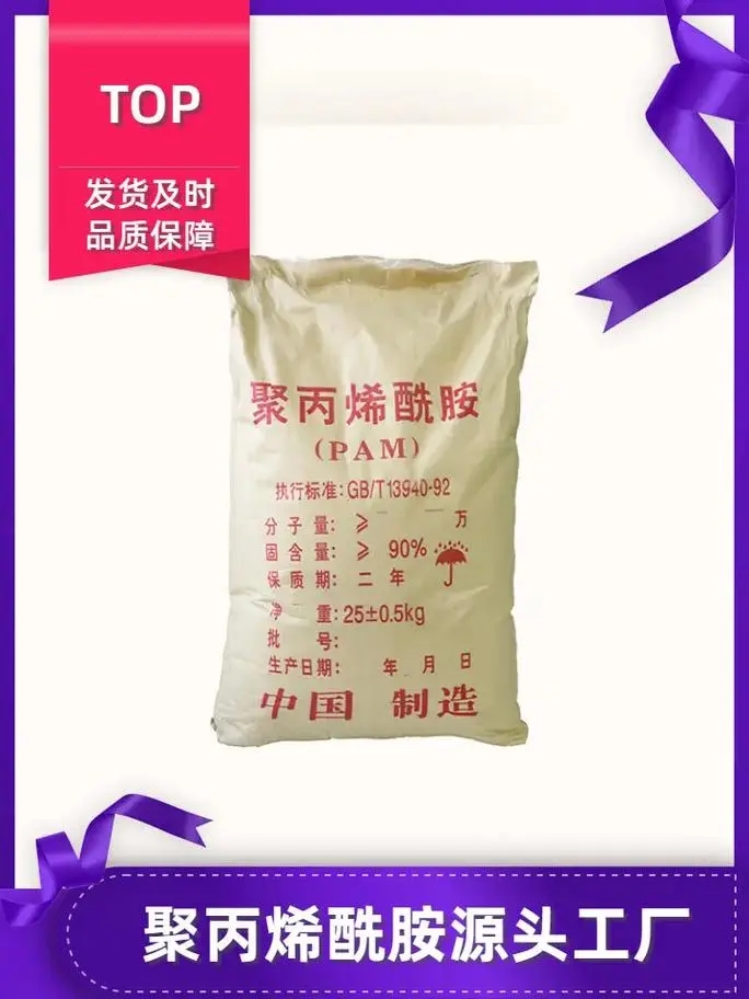 聚丙烯酰胺常年供应