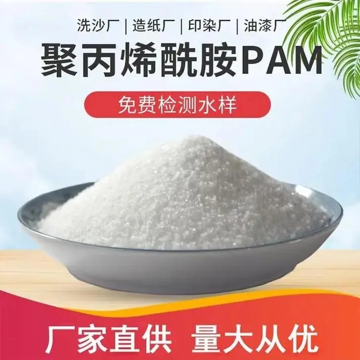 聚丙烯酰胺 新型生物碳源优良材质